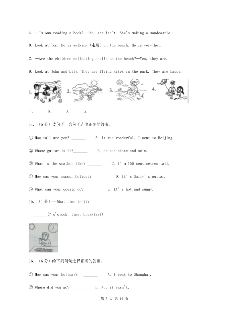 新版备考2020年小升初英语易错易混卷(二).doc_第3页