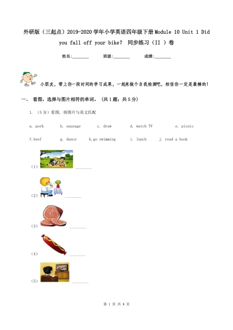 外研版（三起点）2019-2020学年小学英语四年级下册Module 10 Unit 1 Did you fall off your bike？ 同步练习（II ）卷.doc_第1页