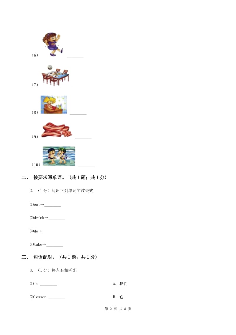 外研版（三起点）2019-2020学年小学英语四年级下册Module 10 Unit 1 Did you fall off your bike？ 同步练习（II ）卷.doc_第2页