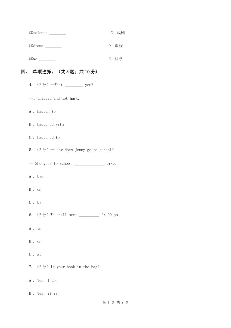 外研版（三起点）2019-2020学年小学英语四年级下册Module 10 Unit 1 Did you fall off your bike？ 同步练习（II ）卷.doc_第3页