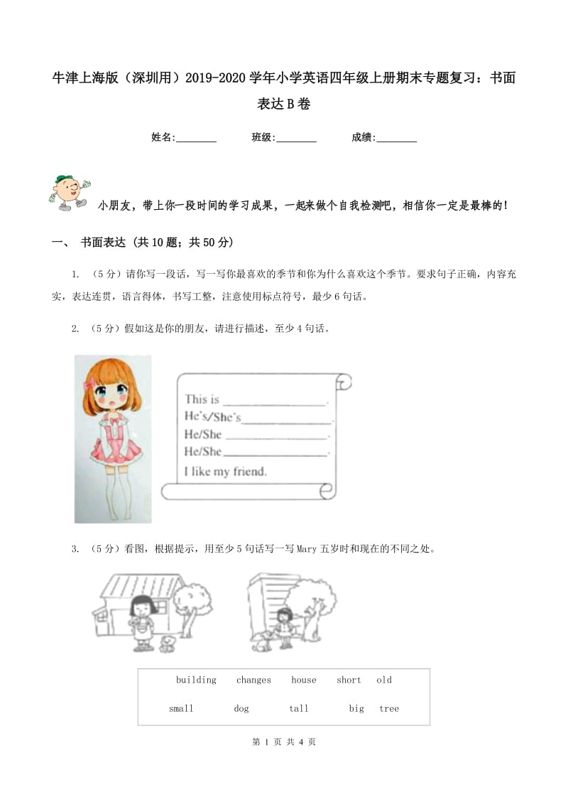 牛津上海版（深圳用）2019-2020学年小学英语四年级上册期末专题复习：书面表达B卷.doc_第1页