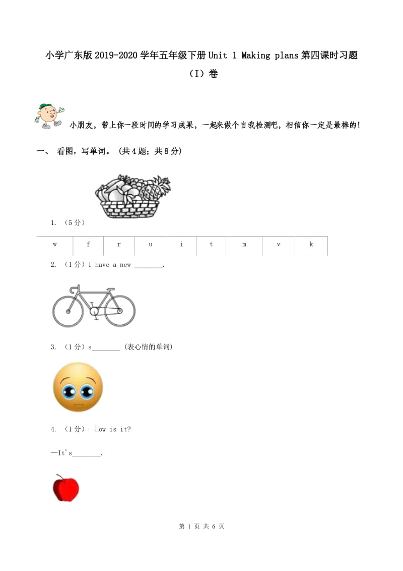 小学广东版2019-2020学年五年级下册Unit 1 Making plans第四课时习题（I）卷.doc_第1页