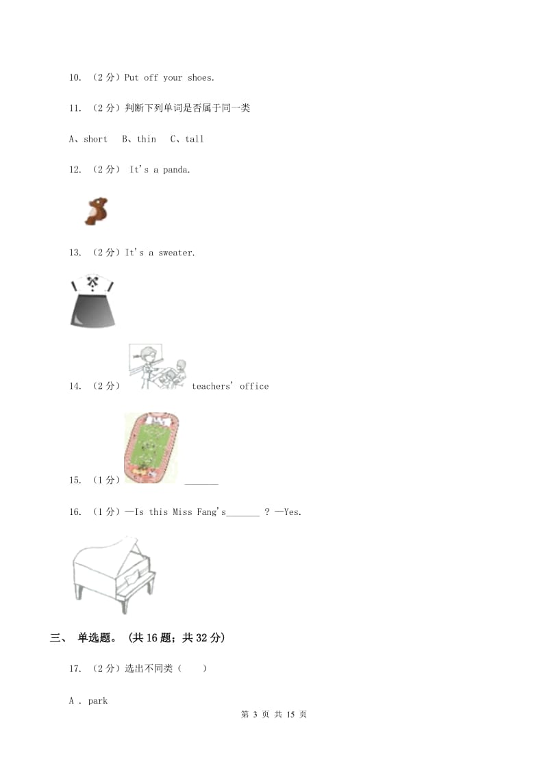 牛津上海版（深圳用）英语一年级上学期Module 123期末测验（一）C卷.doc_第3页