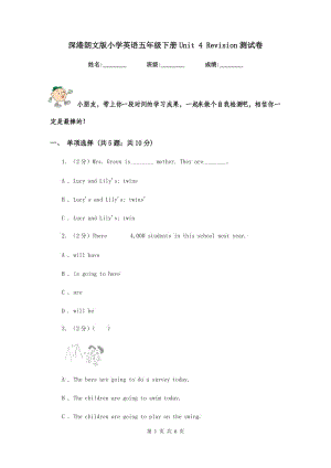 深港朗文版小學(xué)英語五年級下冊Unit 4 Revision測試卷.doc