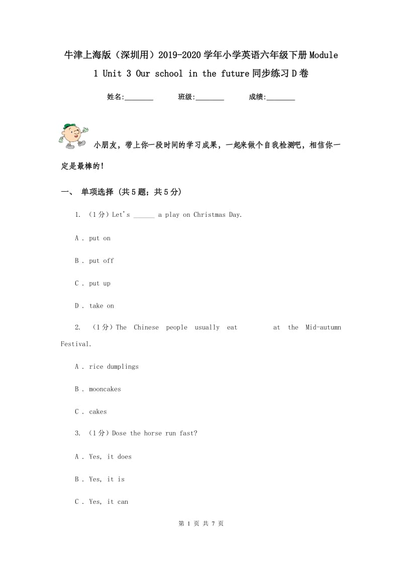 牛津上海版（深圳用）2019-2020学年小学英语六年级下册Module 1 Unit 3 Our school in the future同步练习D卷.doc_第1页