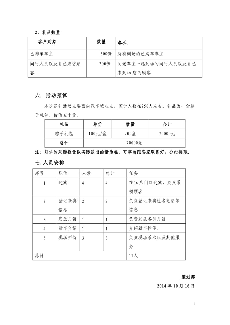 【活动策划方案】奔驰4s店端午节送礼活动方案_第2页