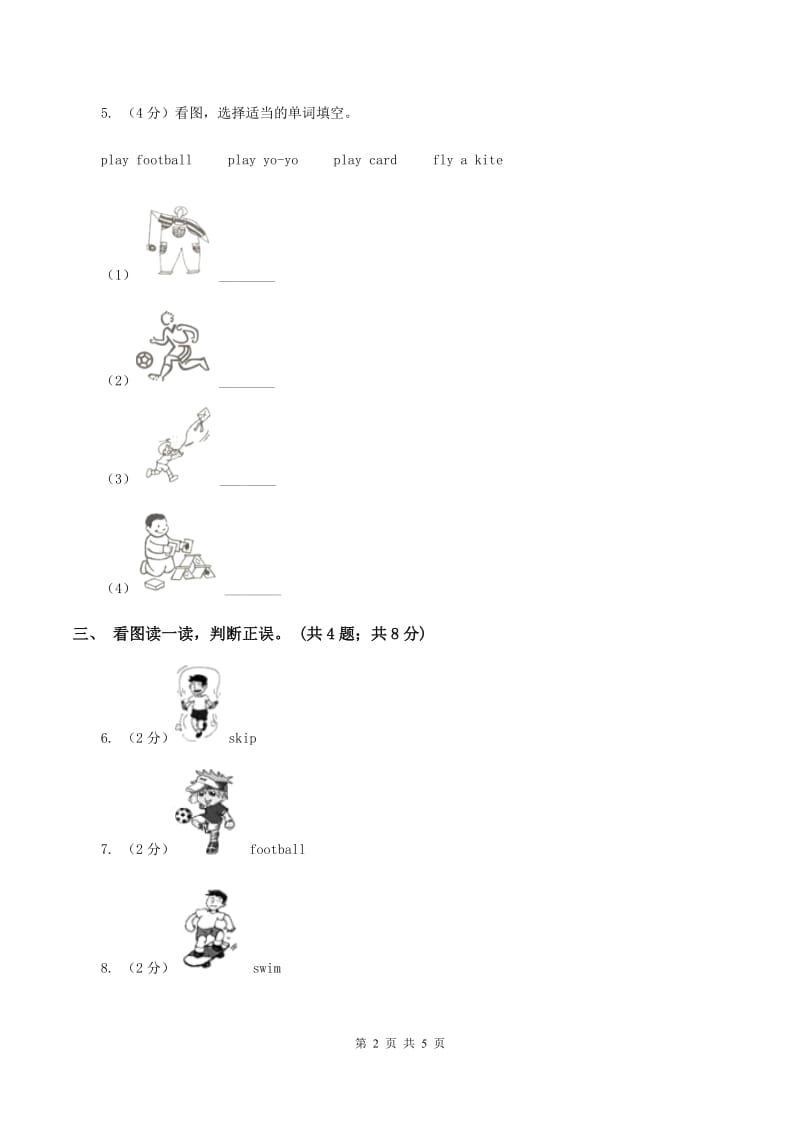 牛津上海版（深圳用）二年级下册 Module 4 Things we enjoy Unit 10 Activities同步练习（I）卷.doc_第2页