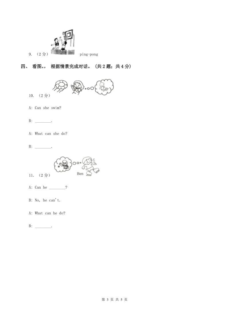 牛津上海版（深圳用）二年级下册 Module 4 Things we enjoy Unit 10 Activities同步练习（I）卷.doc_第3页