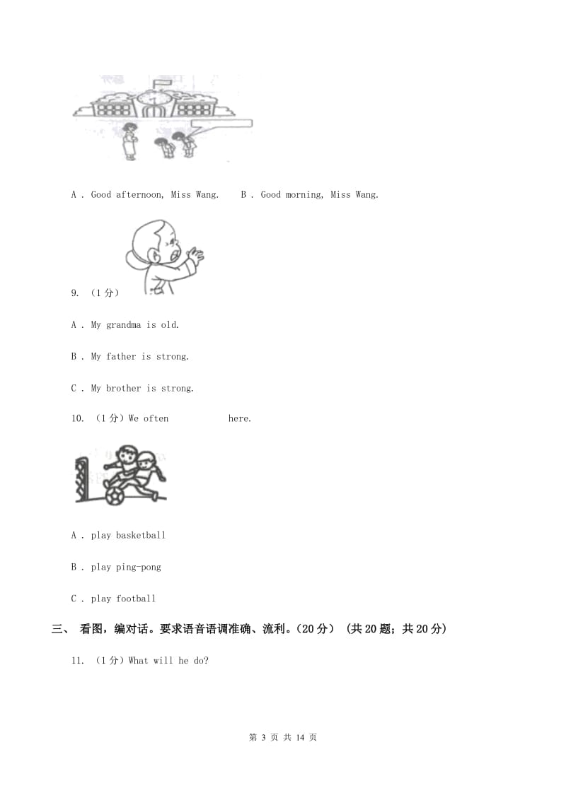 新课程版2019-2020学年一年级下学期英语期末质量监测试卷A卷.doc_第3页