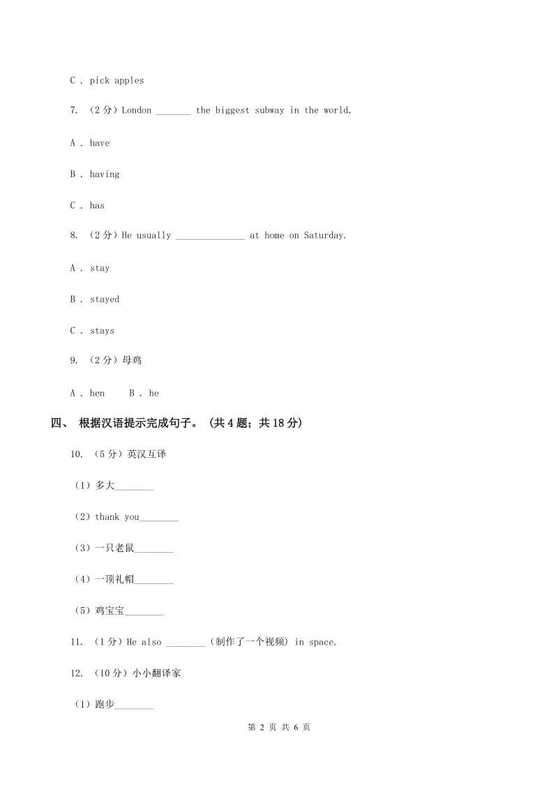 牛津上海版（深圳用）2019-2020学年小学英语三年级下册Module 2 Unit 5 Toys 第二课时习题D卷.doc_第2页