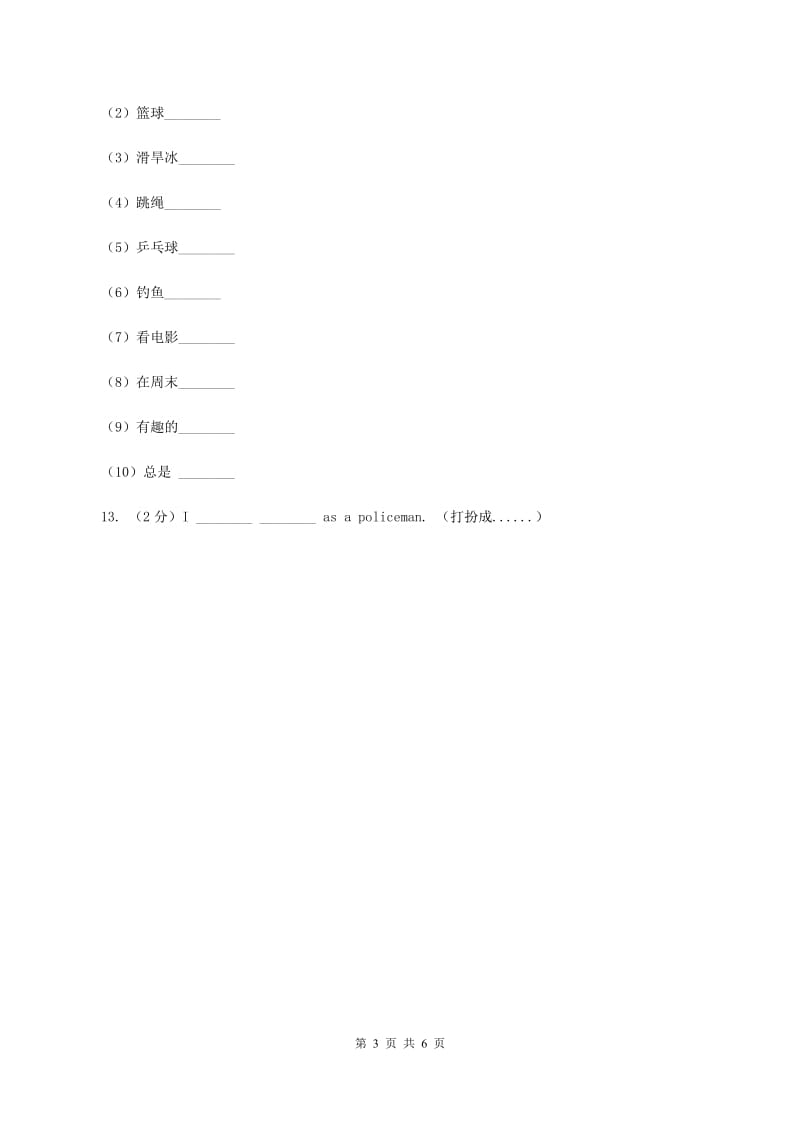 牛津上海版（深圳用）2019-2020学年小学英语三年级下册Module 2 Unit 5 Toys 第二课时习题D卷.doc_第3页