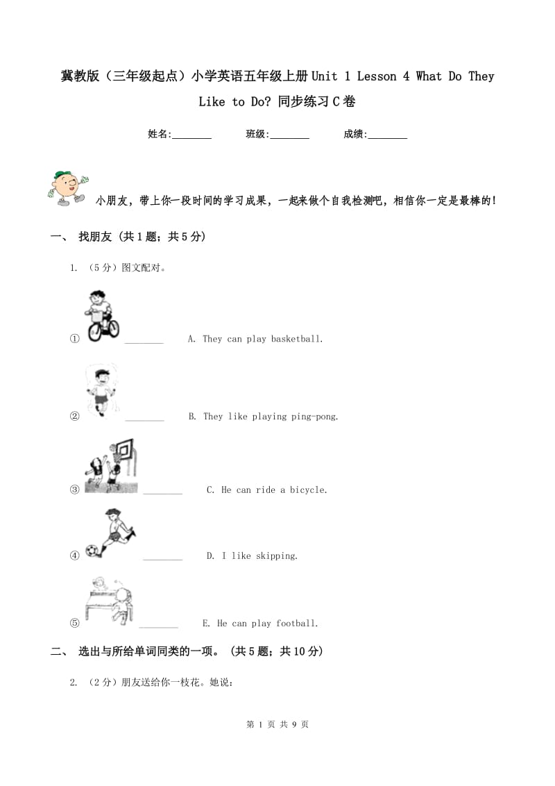 冀教版（三年级起点）小学英语五年级上册Unit 1 Lesson 4 What Do They Like to Do_ 同步练习C卷.doc_第1页