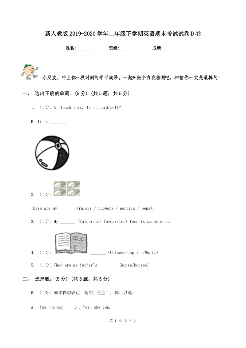 新人教版2019-2020学年二年级下学期英语期末考试试卷D卷.doc_第1页