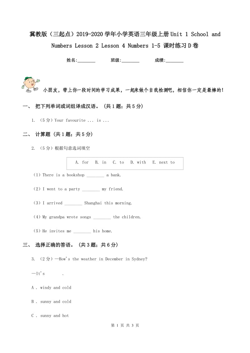 冀教版（三起点）2019-2020学年小学英语三年级上册Unit 1 School and Numbers Lesson 2 Lesson 4 Numbers 1-5 课时练习D卷.doc_第1页