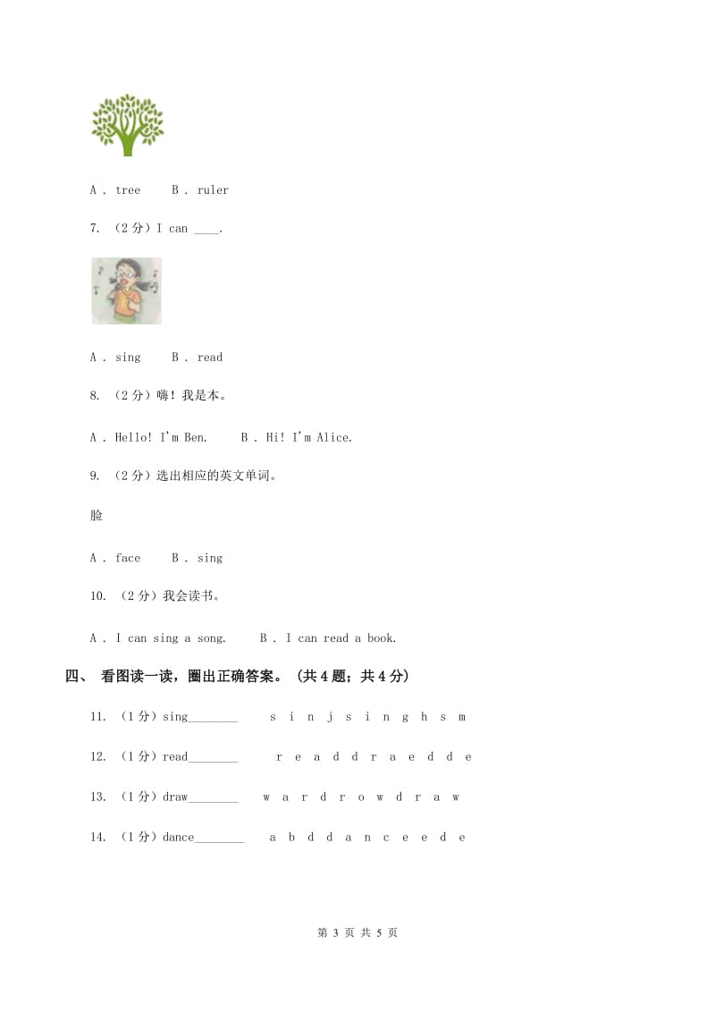 新版-上海牛津英语（深圳用）一年级上Module 2 My family, my friends and me Unit 4 I can sing同步练习A卷.doc_第3页