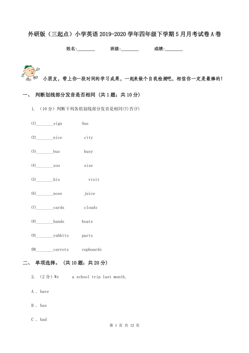 外研版（三起点）小学英语2019-2020学年四年级下学期5月月考试卷A卷.doc_第1页