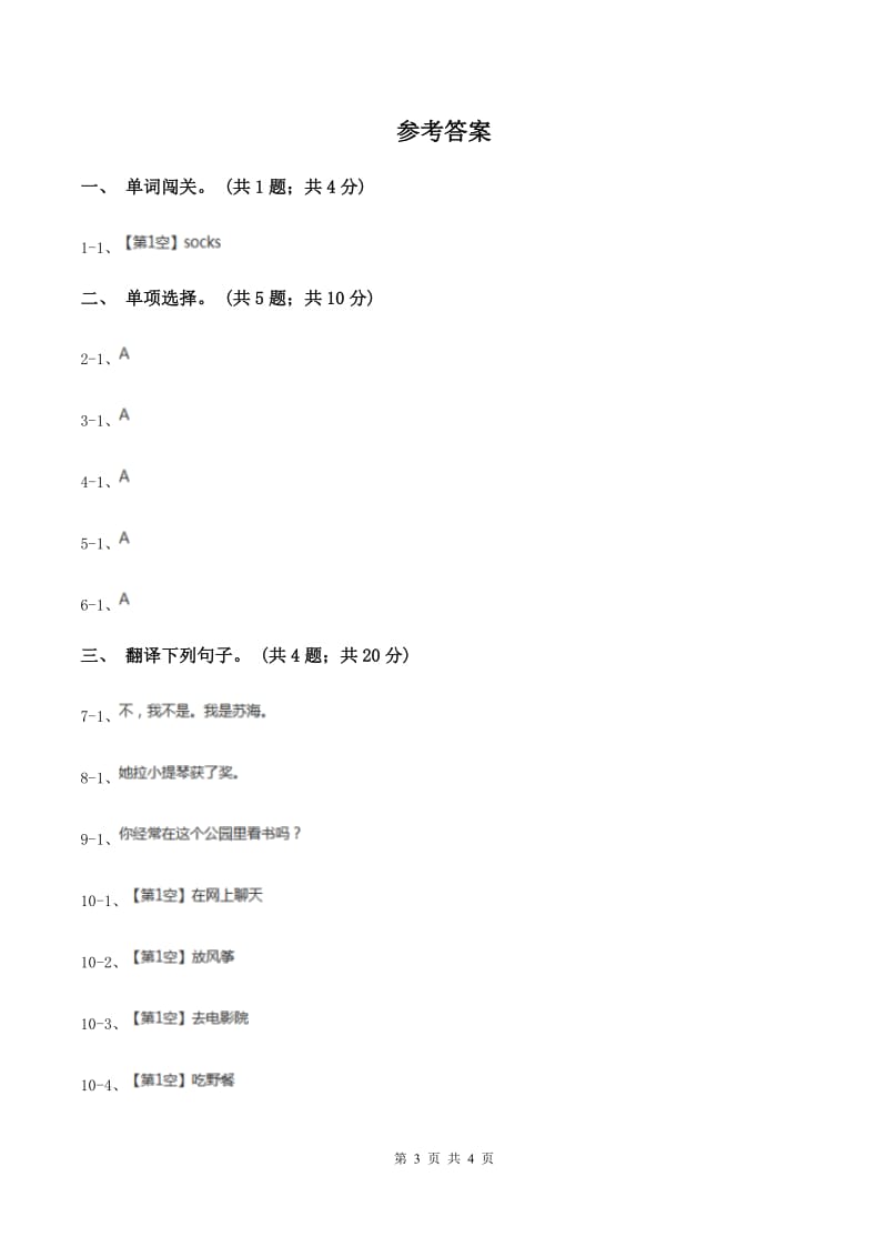 陕旅版小学英语五年级下册Unit 1同步练习2B卷.doc_第3页