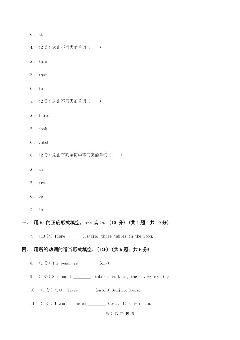 朗文版五校联片2019-2020学年六年级上学期英语第一次阶段质量监测试卷A卷.doc_第2页