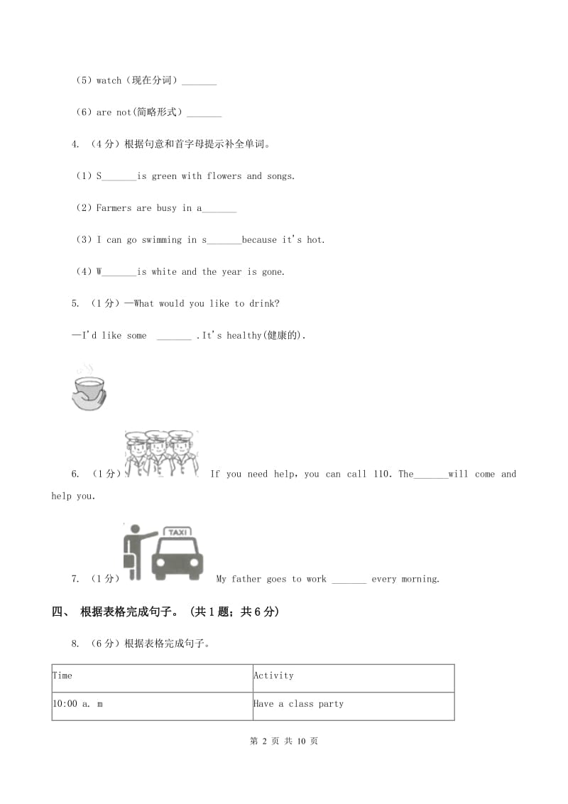 新版-牛津上海版（深圳用）英语四年级下册Module 4 Things we enjoy Unit 11 Childrens Day同步测试（二）C卷.doc_第2页