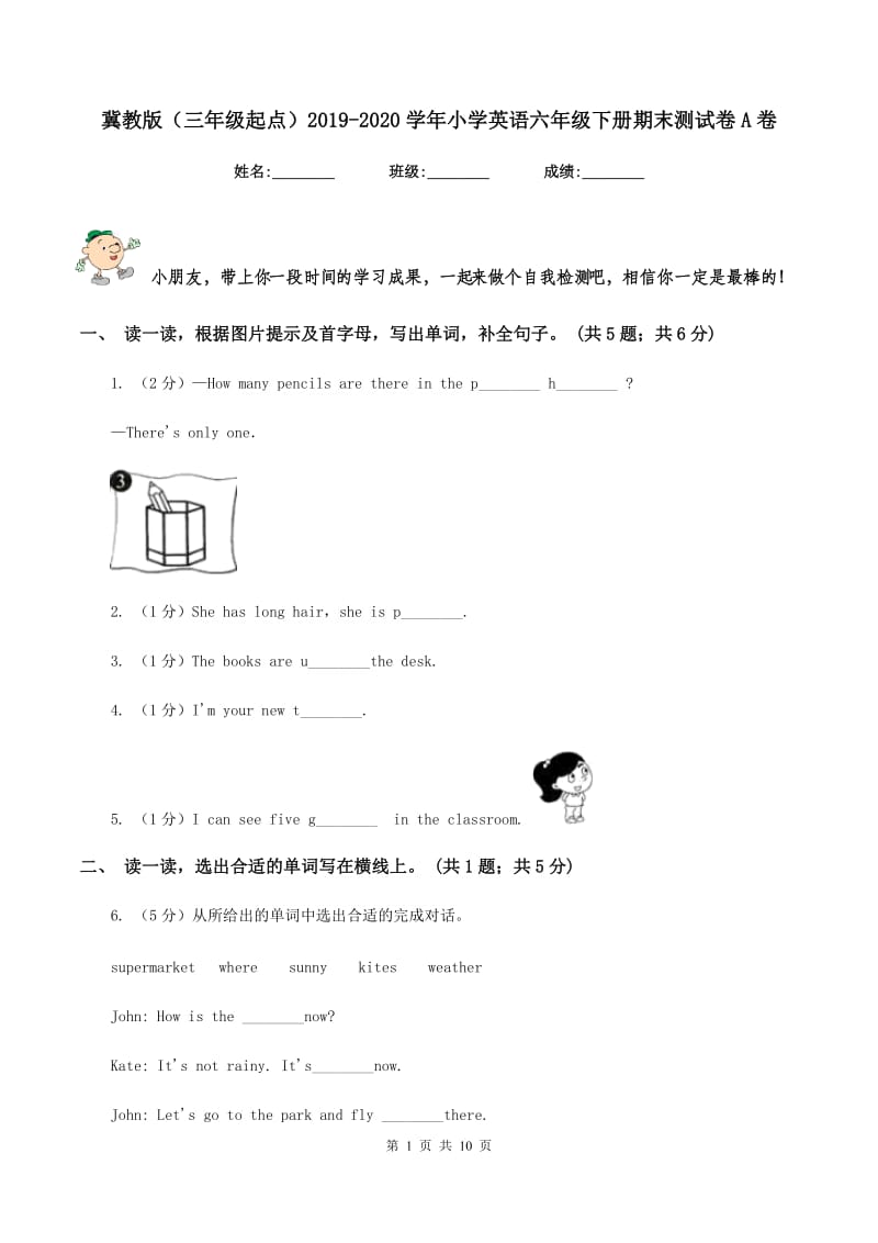 冀教版（三年级起点）2019-2020学年小学英语六年级下册期末测试卷A卷.doc_第1页