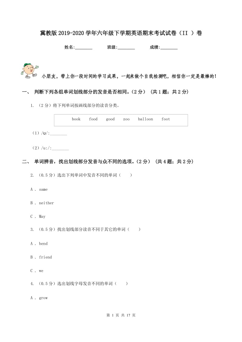 冀教版2019-2020学年六年级下学期英语期末考试试卷（II ）卷.doc_第1页