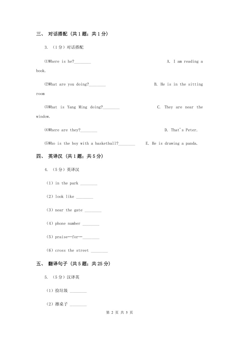 闽教版（三年级起点）小学英语五年级上册Unit 2 Part A 同步练习3（II ）卷.doc_第2页