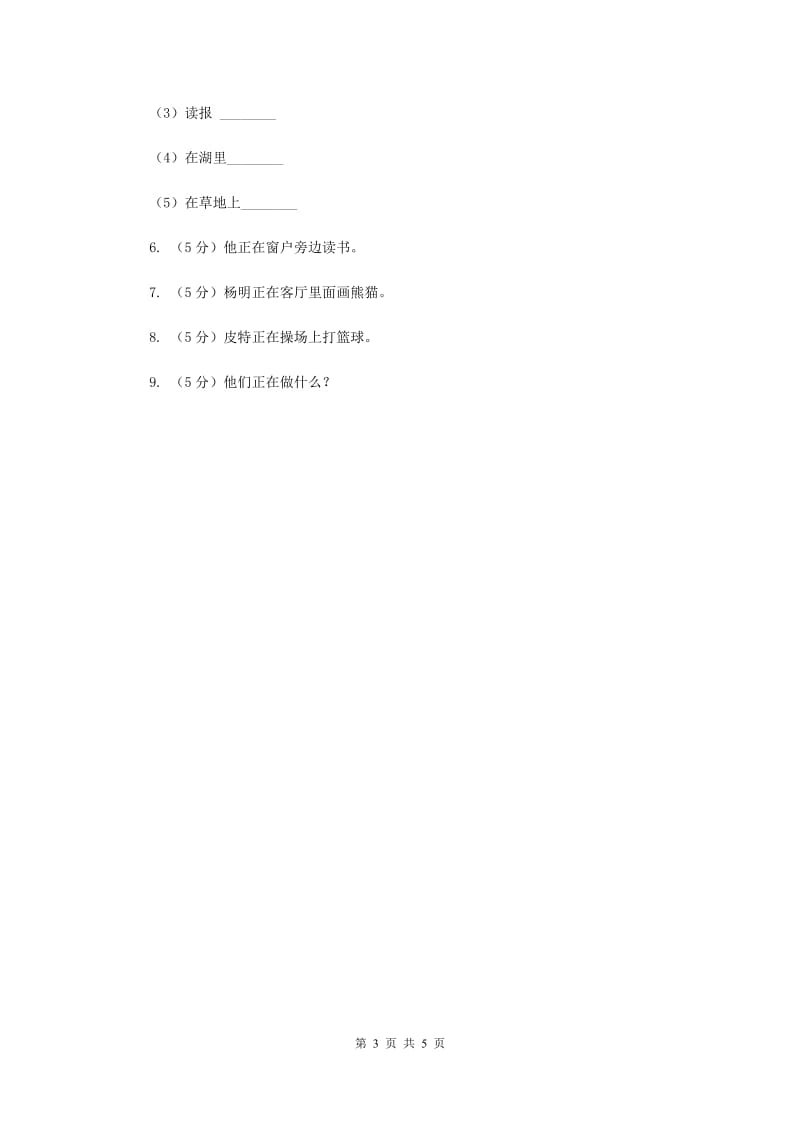 闽教版（三年级起点）小学英语五年级上册Unit 2 Part A 同步练习3（II ）卷.doc_第3页