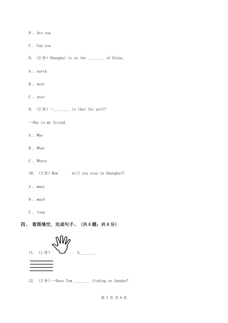 朗文版2019-2020学年度小学三年级下学期英语期末水平测试试卷A卷.doc_第3页