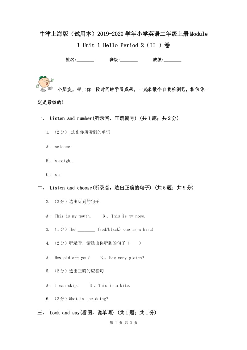 牛津上海版（试用本）2019-2020学年小学英语二年级上册Module 1 Unit 1 Hello Period 2（II ）卷.doc_第1页