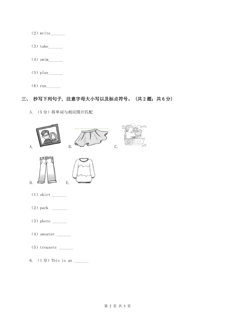 牛津上海版2019-2020学年度小学二年级下学期英语期末水平测试试卷B卷.doc_第2页