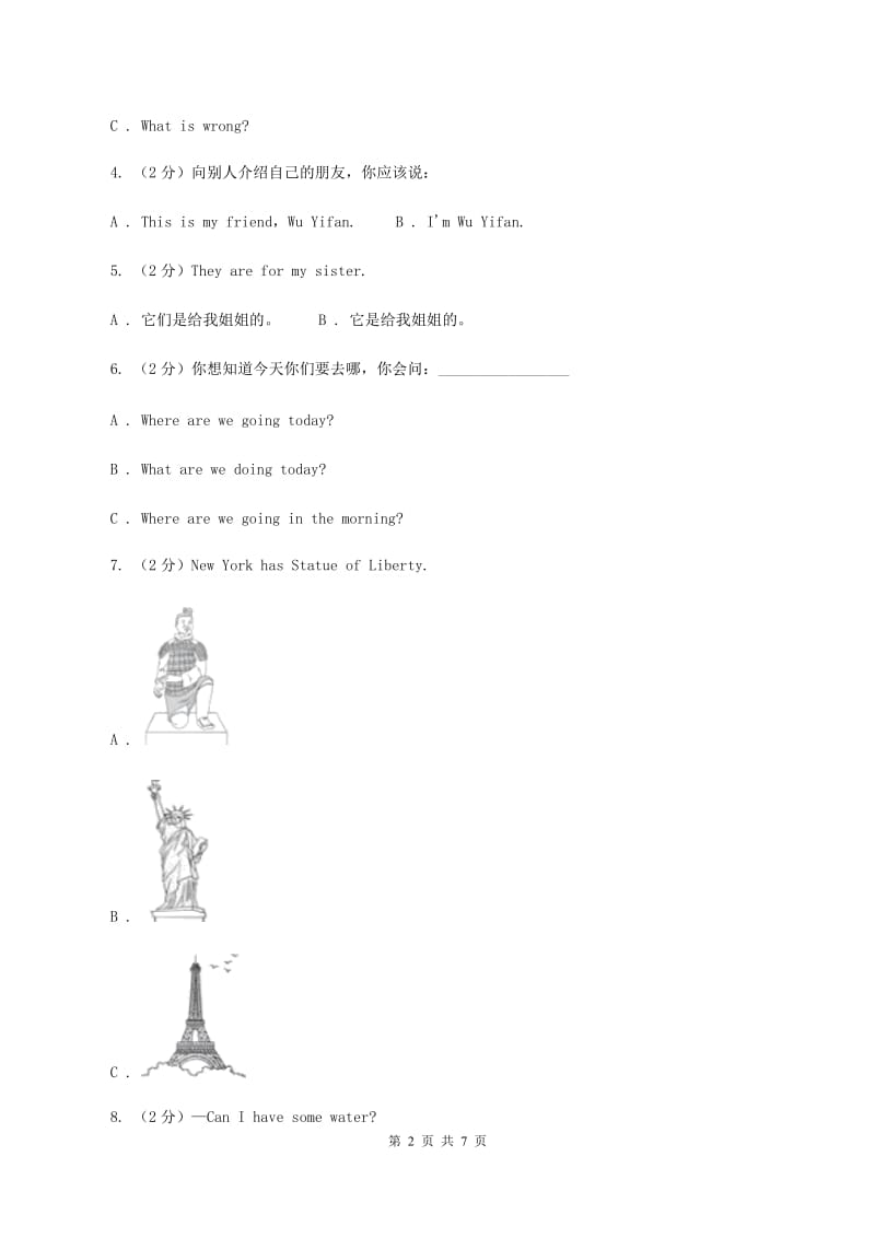 新版-牛津译林版2019-2020学年小学英语三年级上册Unit 4 My family同步练习AA卷.doc_第2页