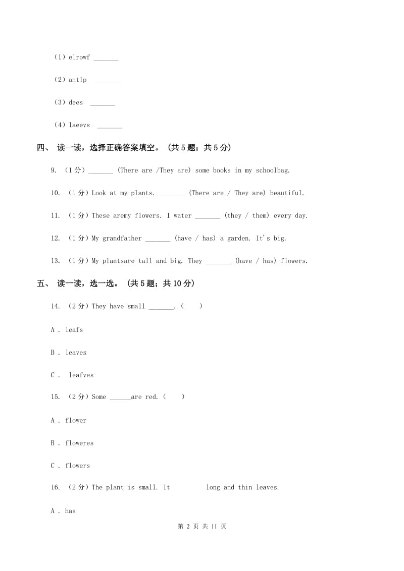 牛津版英语四年级下册 Module 4 Things we enjoy Unit 10 My garden同步测试（I）卷.doc_第2页