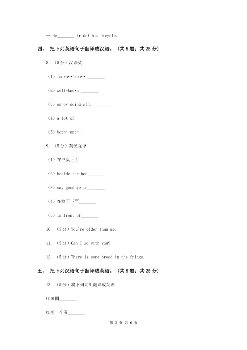 外研版（三起点）2019-2020学年小学英语五年级下册Module 2 Unit 1 Shelearnt English同步练习（I）卷.doc_第2页