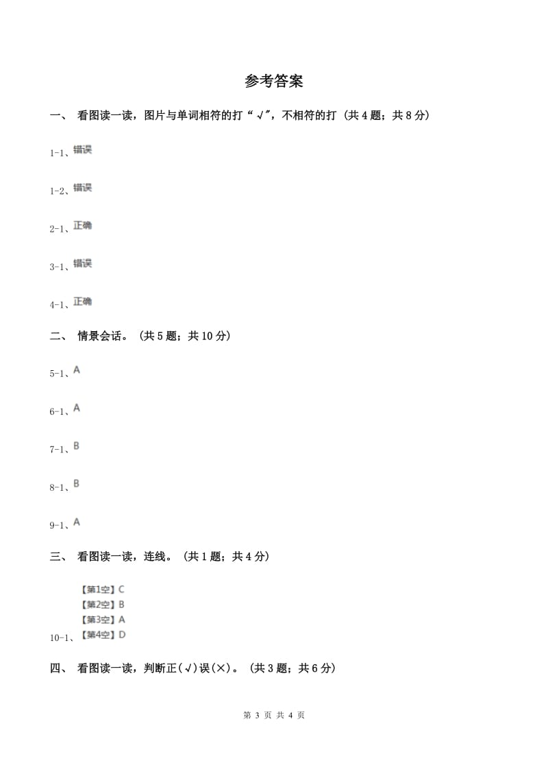 牛津上海版（深圳用）一年级下册Module 2 My favourite things Unit 5 Food I like同步练习（II ）卷.doc_第3页