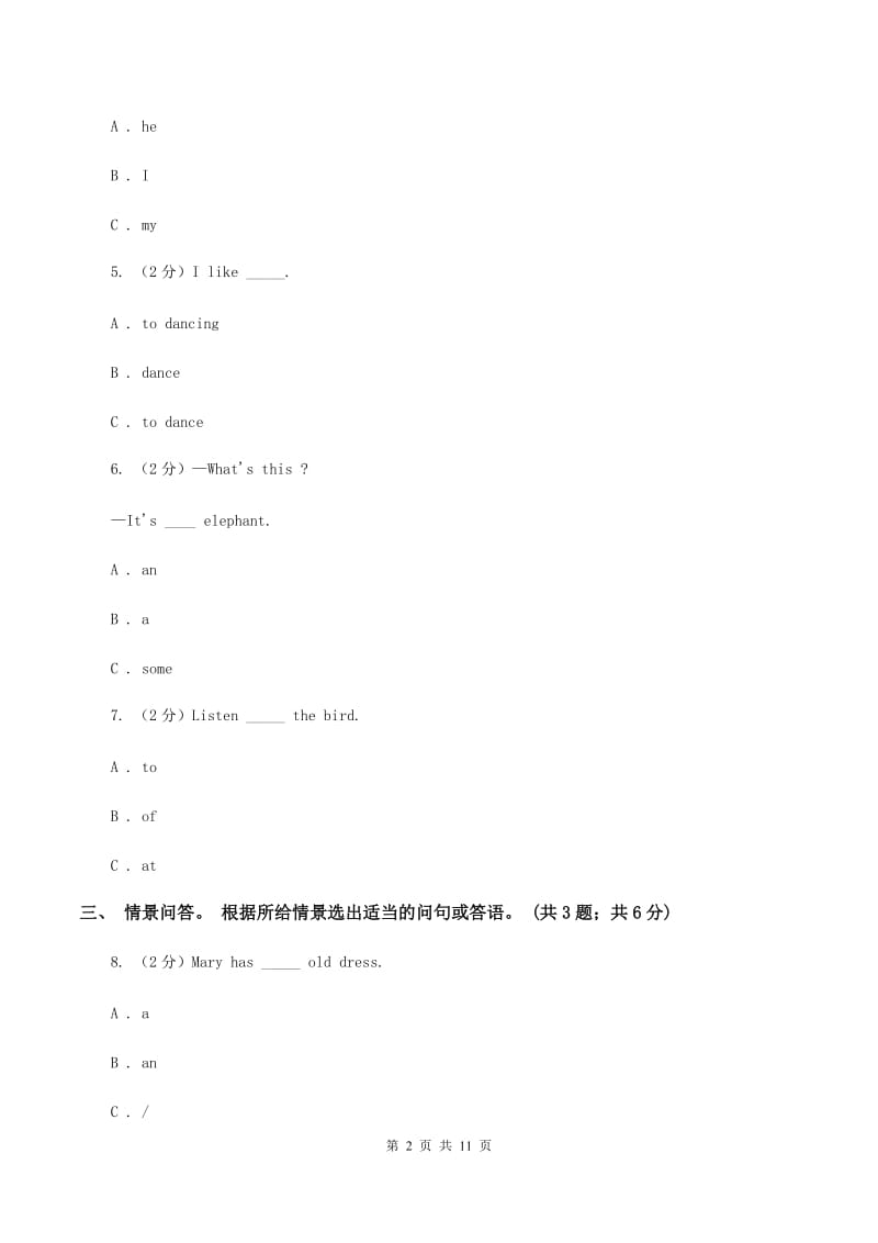 新版-牛津上海版（深圳用） 四年级上册 Module 1 Getting to know you 单元测试（II ）卷.doc_第2页