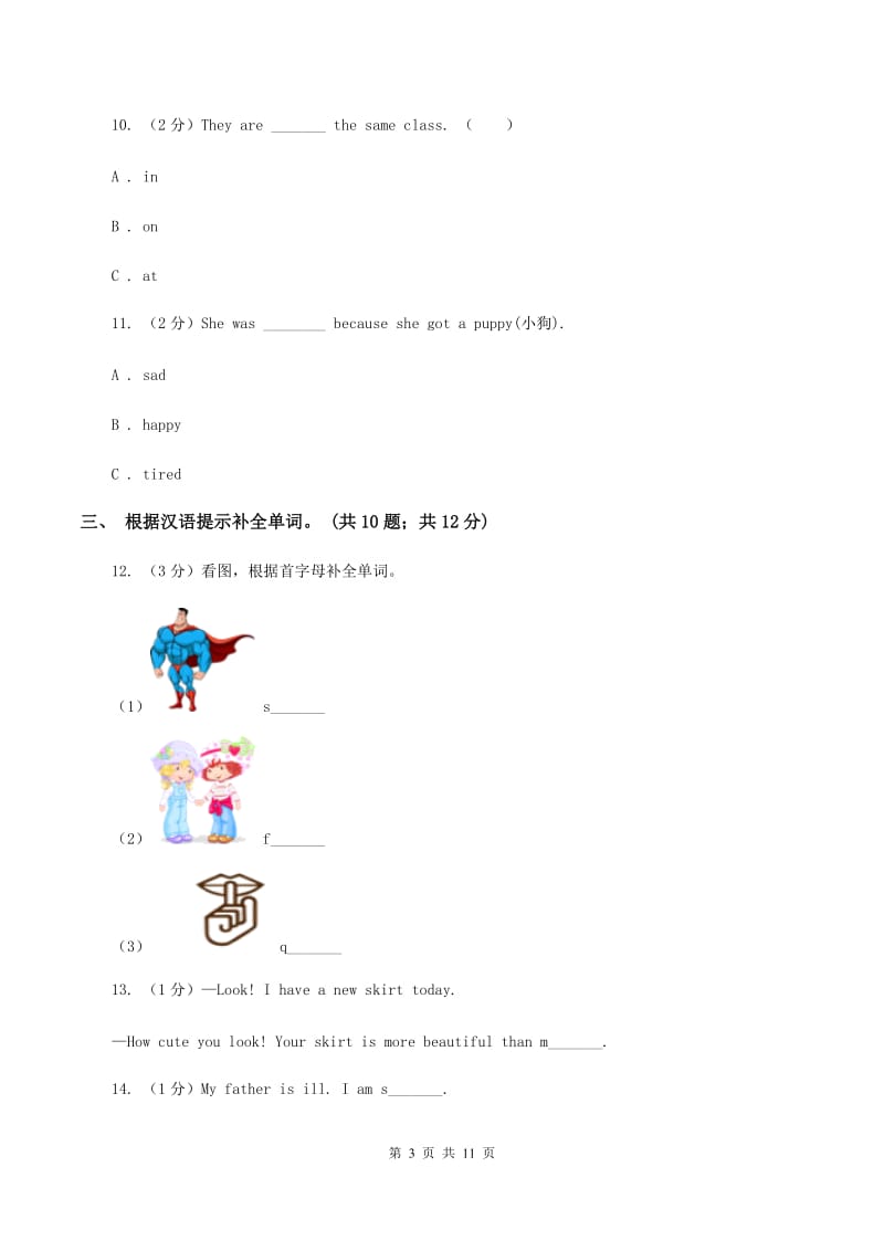 小学英语外研版（三年级起点）2019-2020学年五年级下册Module 1测试卷A卷.doc_第3页