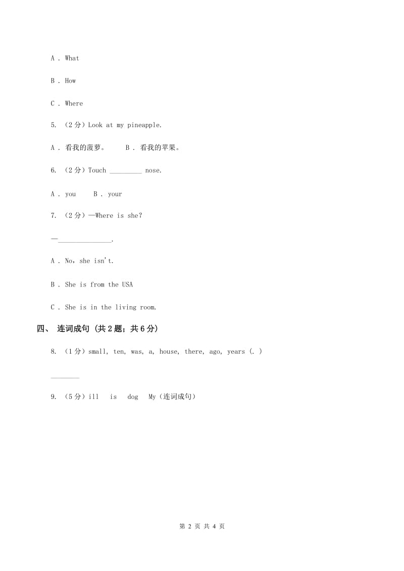 接力版（三年级起点）小学英语三年级下册Lesson 4 Left and right 同步习题A卷.doc_第2页