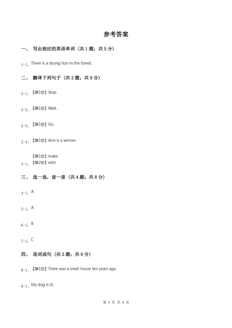 接力版（三年级起点）小学英语三年级下册Lesson 4 Left and right 同步习题A卷.doc_第3页