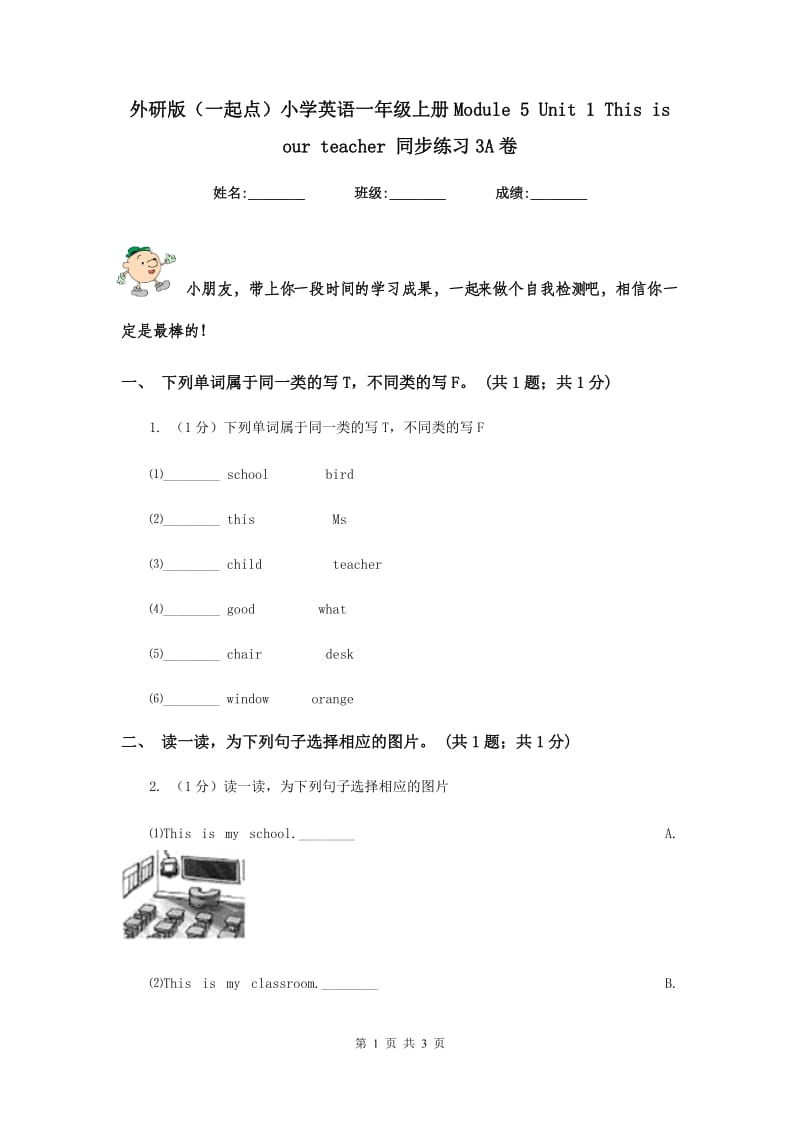 外研版（一起点）小学英语一年级上册Module 5 Unit 1 This is our teacher 同步练习3A卷.doc_第1页