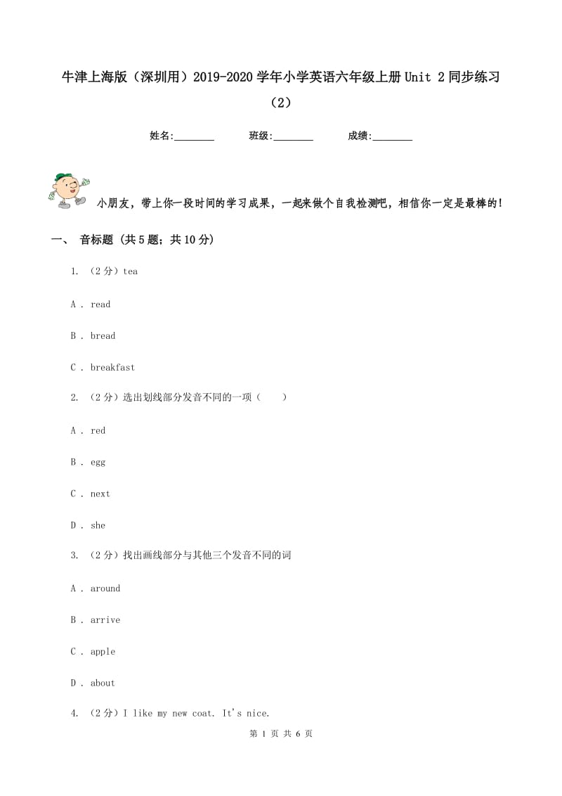 牛津上海版（深圳用）2019-2020学年小学英语六年级上册Unit 2同步练习（2）.doc_第1页