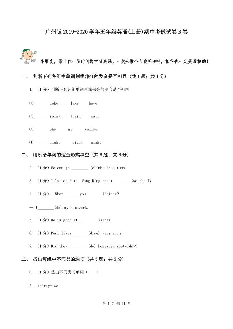 广州版2019-2020学年五年级英语(上册)期中考试试卷B卷.doc_第1页