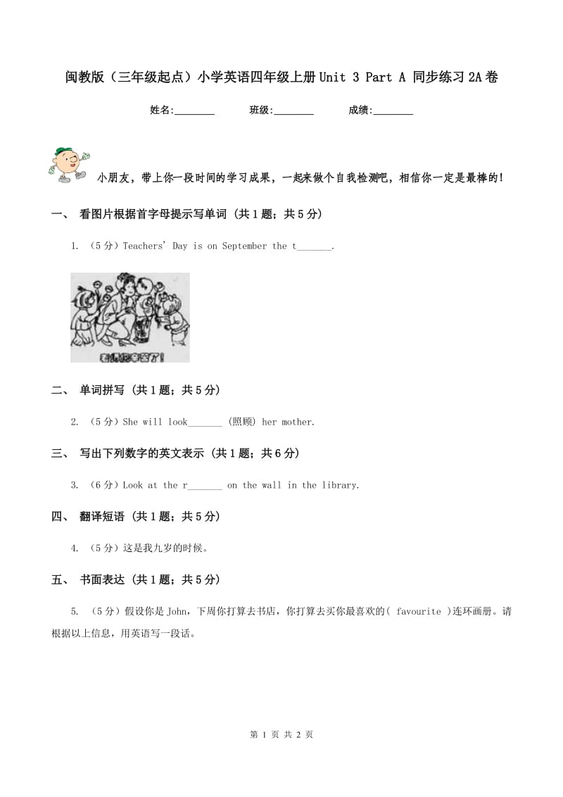 闽教版（三年级起点）小学英语四年级上册Unit 3 Part A 同步练习2A卷.doc_第1页