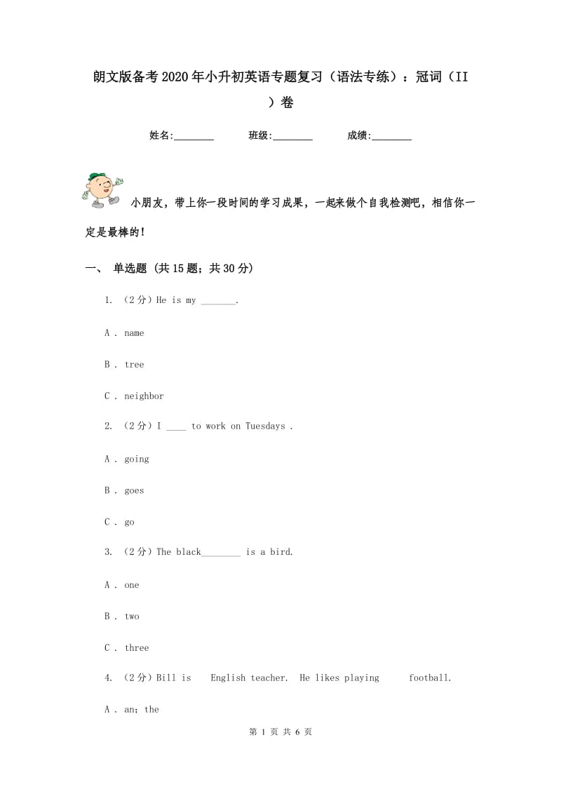 朗文版备考2020年小升初英语专题复习（语法专练）：冠词（II ）卷.doc_第1页