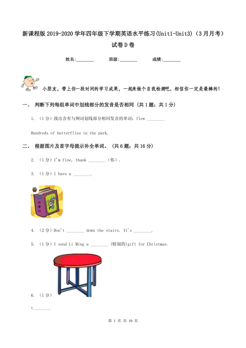 新课程版2019-2020学年四年级下学期英语水平练习(Unit1-Unit3)（3月月考）试卷D卷.doc_第1页