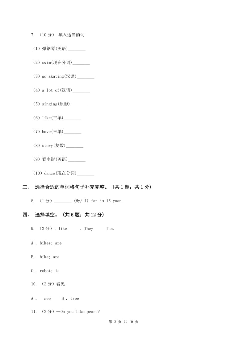 新课程版2019-2020学年四年级下学期英语水平练习(Unit1-Unit3)（3月月考）试卷D卷.doc_第2页