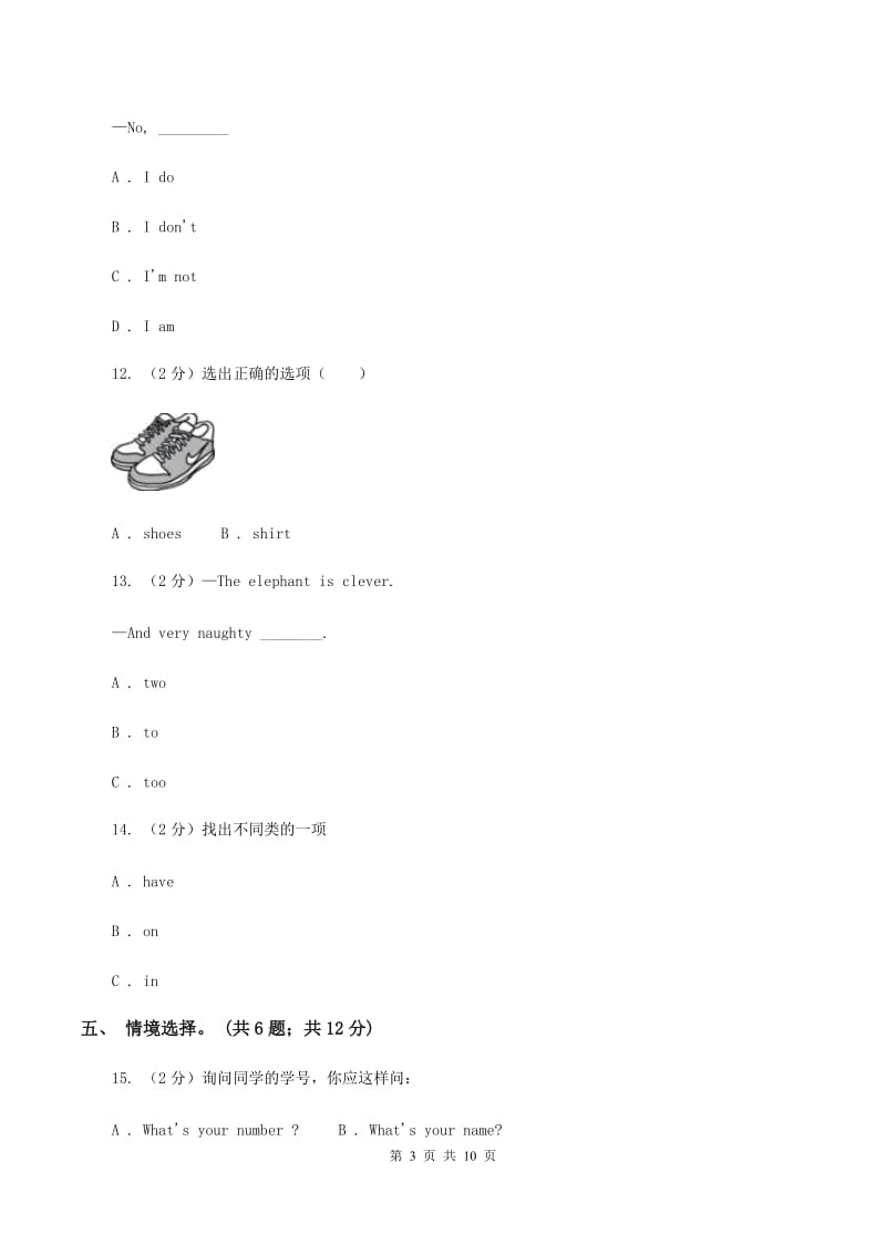 新课程版2019-2020学年四年级下学期英语水平练习(Unit1-Unit3)（3月月考）试卷D卷.doc_第3页