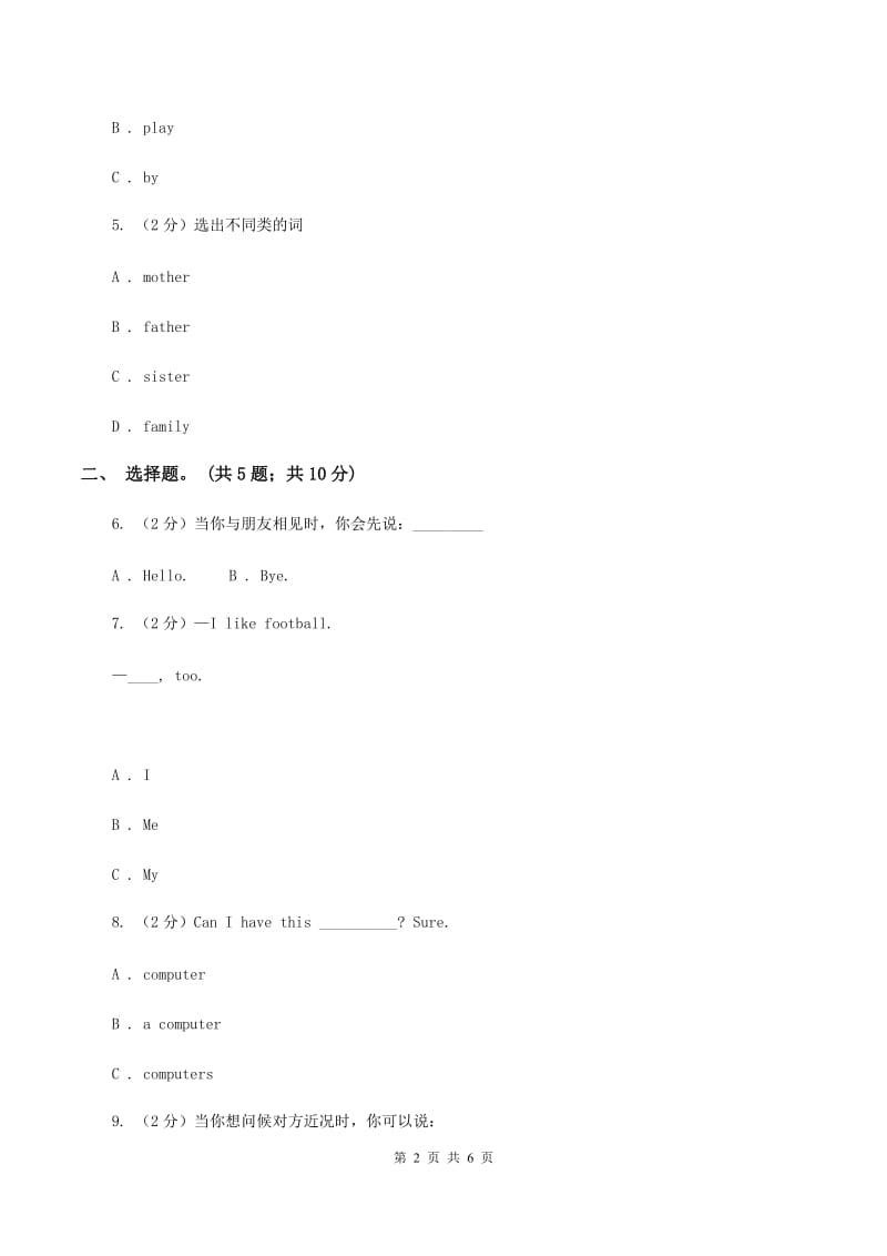 接力版（三起点）2019-2020学年小学英语五年级下册Lesson 1 My favorite season is spring. 第二课时习题B卷.doc_第2页