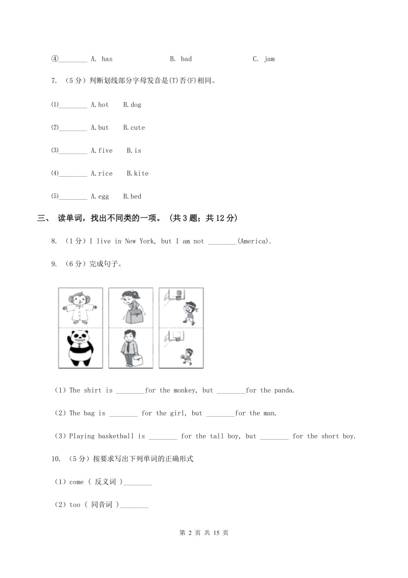 小学人教版（新起点）三年级上Unit 4 Pets 单元测试B卷.doc_第2页