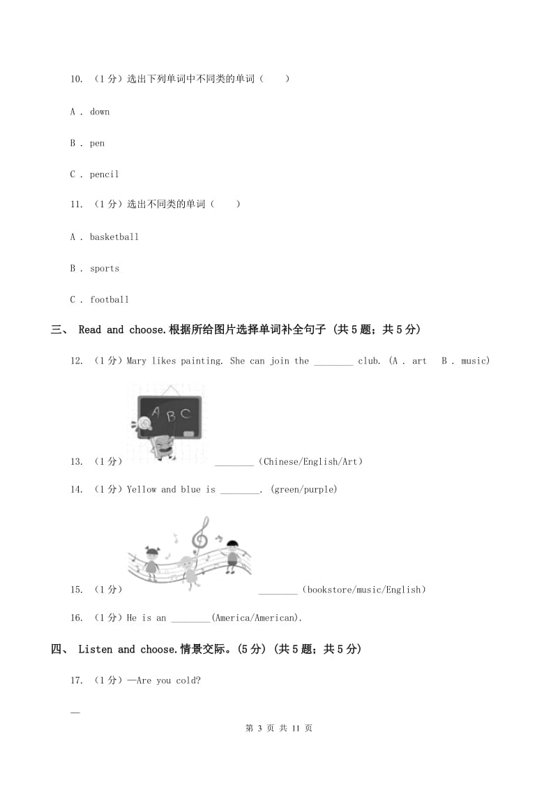 人教精通版2019-2020学年三年级下学期英语期末考试试卷D卷.doc_第3页