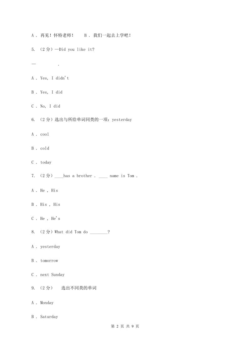 牛津上海版（深圳用）英语二年级上册Module 1 Getting to know you Unit 3 Are you Alice_ 同步测试（一）C卷.doc_第2页